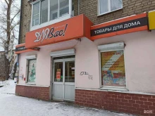 магазин Для вас в Екатеринбурге