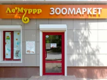 Аптеки Зоомагазин в Астрахани