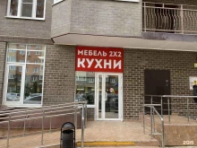 магазин Мебель 2х2 в Краснодаре