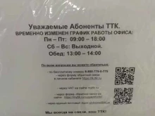 телекоммуникационная компания ТТК в Новомосковске
