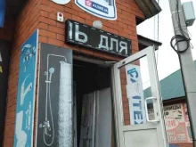 Магазин люстр и сантехники, Театральная улица, 3 ст13 