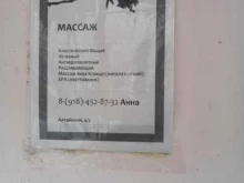 Услуги массажиста Кабинет массажа в Краснодаре