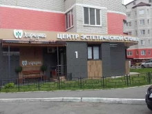 центр эстетической стоматологии Харизма в Брянске