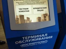 Мосэнергосбыт, Советская улица, 14 