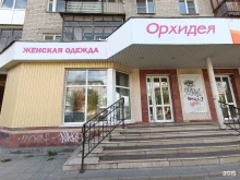 магазин женской одежды больших размеров Орхидея в Дзержинске
