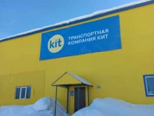 транспортная компания Кит в Лангепасе