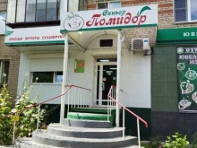 магазин овощей и фруктов Синьор помидор в Южноуральске