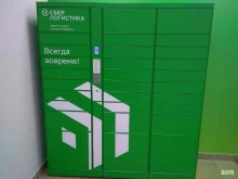постамат СберЛогистика в Хабаровске