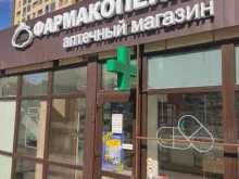 Фармакопейка, Вилюйская, 25 