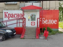 магазин Красное&белое в Димитровграде