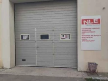 Сервисный центр, склад NLE в Мытищах