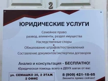 Юридическая компания, переулок Семашко, 35 