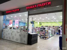 магазин косметики и товаров для дома Улыбка радуги в Мурманске