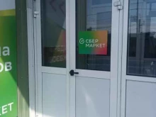 автоматизированный пункт выдачи СберМаркет в Московском