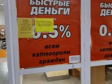 микрокредитная компания Челмани в Еманжелинске