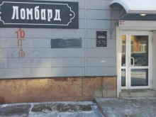 ломбард Аурум в Иркутске
