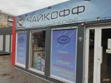 Алкогольные напитки Киоск по продаже табачной продукции, чая и кофе в Искитиме