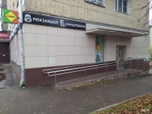 магазин рюкзаков Kongo в Кирове