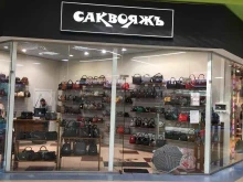 Головные / шейные уборы Саквояжъ в Костроме