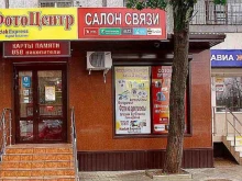 фотоцентр Kodak23 в Краснодаре