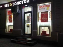 ювелирный магазин 585*Золотой в Новороссийске