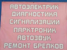 Автосигнализации Автомастерская в Сургуте
