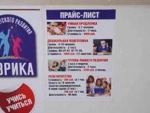 центр детского развития Эврика в Махачкале