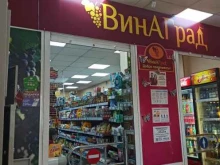 магазин алкогольной продукции Винаград в Омске