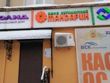 туристическое агентство Мандарин в Череповце