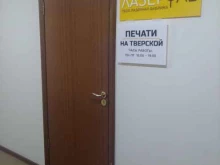 фабрика по изготовлению печатей и штампов ЛазерФаб в Москве