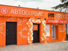 автосервис Fit service в Пензе