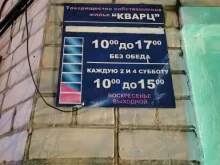 Жилищно-коммунальные услуги ТСЖ Кварц в Чите