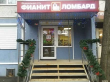 Ломбарды Фианит-Ломбард в Краснодаре
