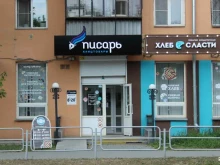 магазин канцтоваров Писарь в Челябинске