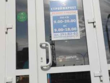 Строймаркет, Олимпийский бульвар, 12 