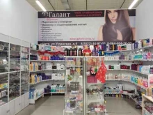 магазин профессиональной косметики Галант в Чите