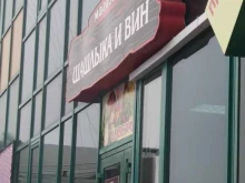 Доставка готовых блюд Магазин шашлыка и вин в Белгороде