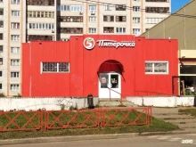 супермаркет Пятёрочка в Ярославле
