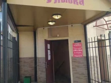 продовольственный магазин Улыбка в Южно-Сахалинске