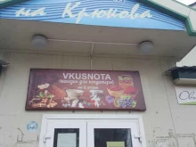 магазин для кондитеров Vkusnota в Южно-Сахалинске