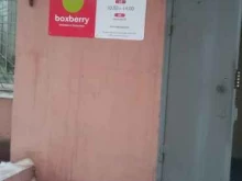 отделение службы доставки Boxberry в Омске