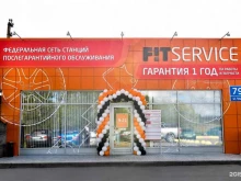 федеральный автосервис Fit service в Пскове