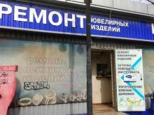 Изготовление ключей Мастерская по ремонту ювелирных изделий в Ростове-на-Дону