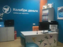 микрокредитная компания Колибри деньги в Канске