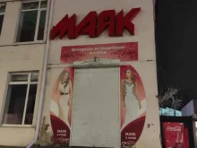 магазин свадебных и вечерних платьев Маяк в Курске