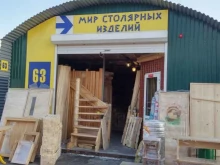 Мир столярных изделий, Челябинская, 29/63 