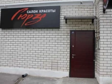 салон красоты Гюрза в Туле