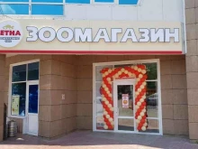 зоомагазин Ветна в Набережных Челнах