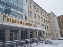 Гимназии Гимназия №155 в Екатеринбурге