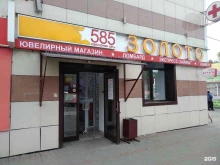 ювелирный магазин 585*Золотой в Томске